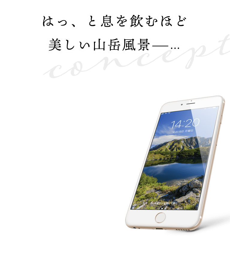 【concept】はっ、と息を飲むほど美しい山岳風景――…