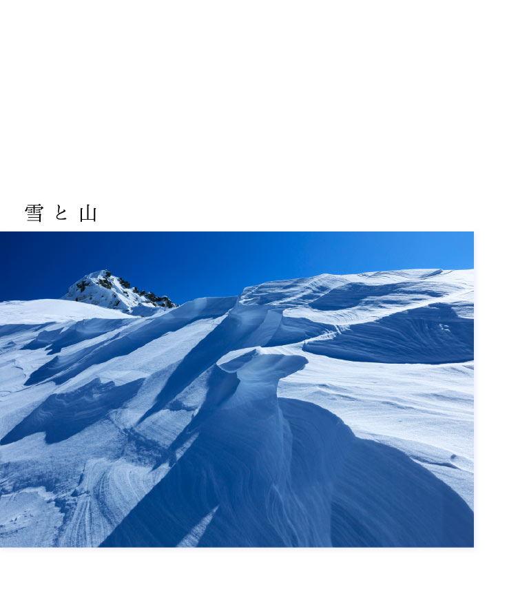 雪と山